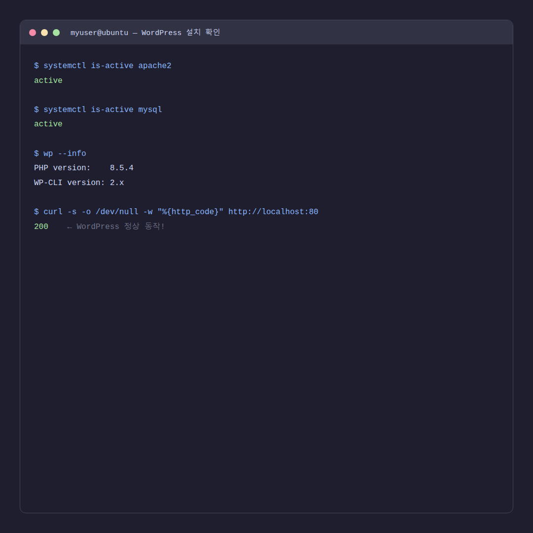 WP-CLI 설치 확인